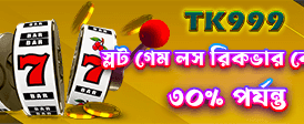 প্রতিদিন উপহার অর্জন করুন